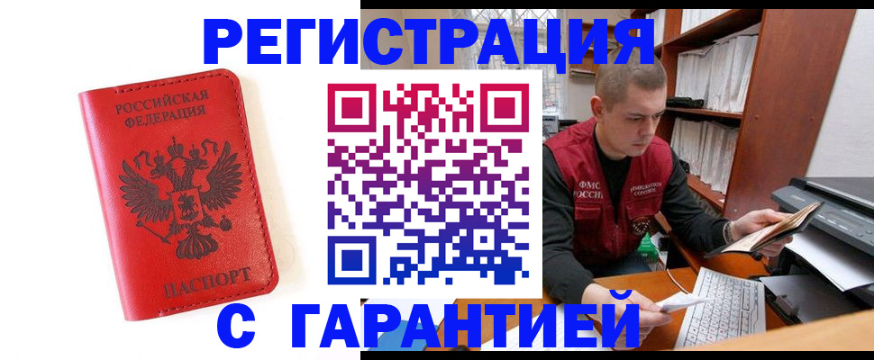 временная прописка в Спасске-Дальнем