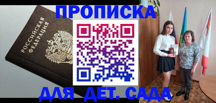 прописка для работы в Спасске-Дальнем